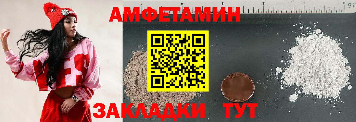 АМФЕТАМИН Розовый Усинск