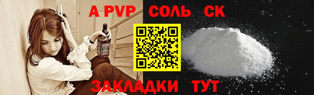А ПВП мука  Alpha PVP СК  Усинск  Вход с VPN 