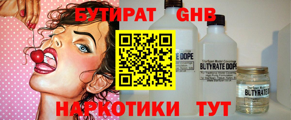 Усинск  БУТИРАТ BDO  БУТИРАТ  Вход с VPN 