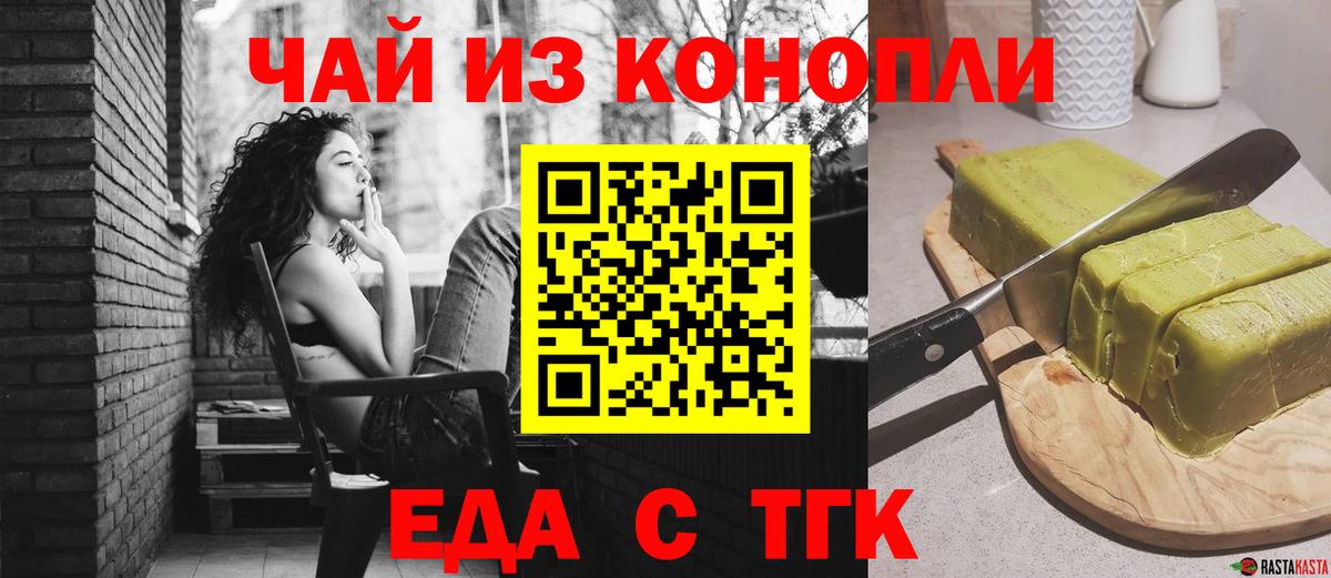 Усинск  Печенье с ТГК конопля  Вход с VPN 