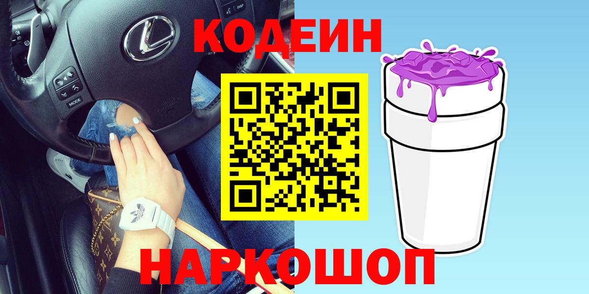Кодеиновый сироп Lean напиток Lean (лин)  Вход с VPN  Кодеиновый сироп Lean напиток Lean (лин)  Усинск 
