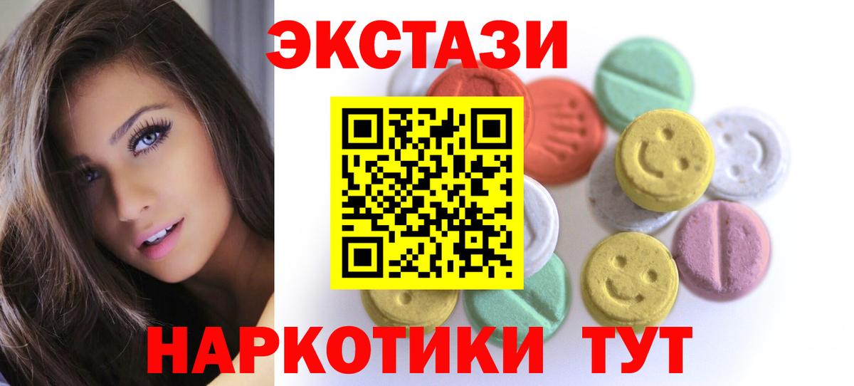 Усинск  ЭКСТАЗИ  ЭКСТАЗИ диски  Вход с VPN  Ecstasy 280мг 