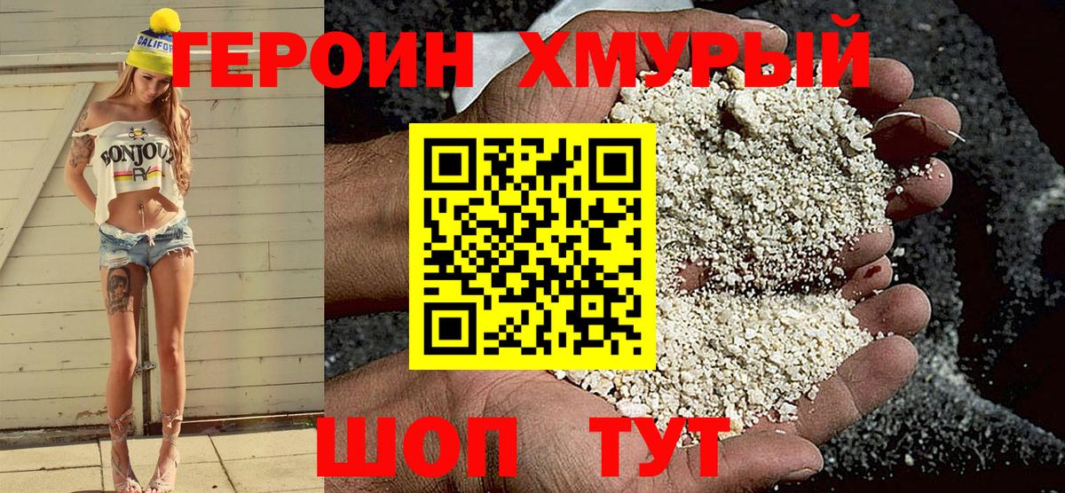 Героин хмурый  Вход с VPN  Усинск 
