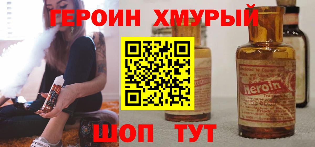 ГЕРОИН VHQ Усинск