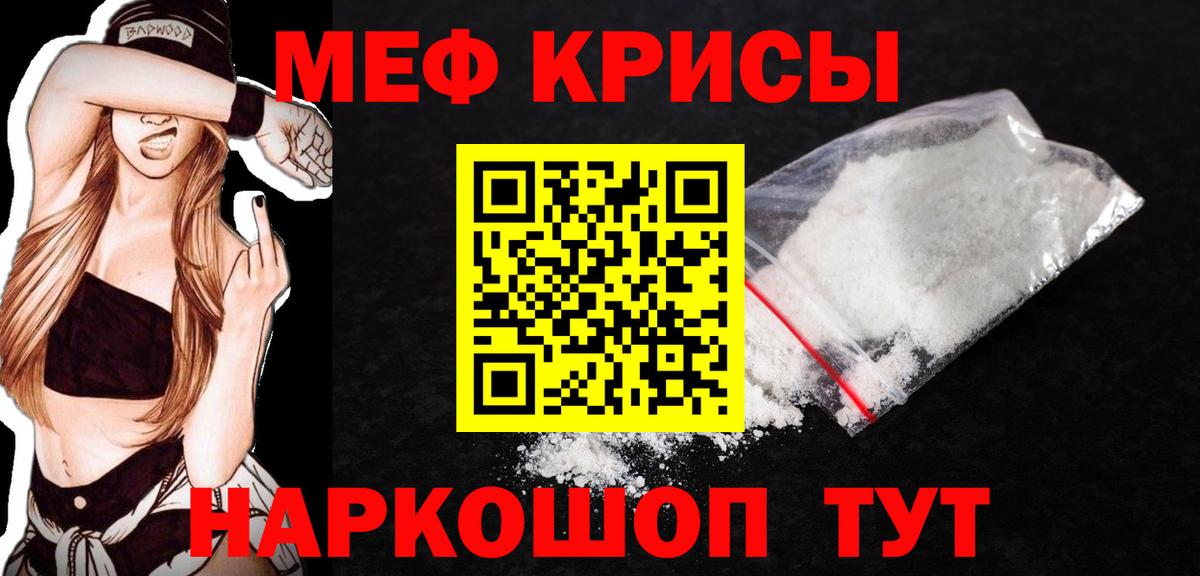 Меф мяу мяу мука Усинск
